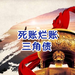 马龙要债公司